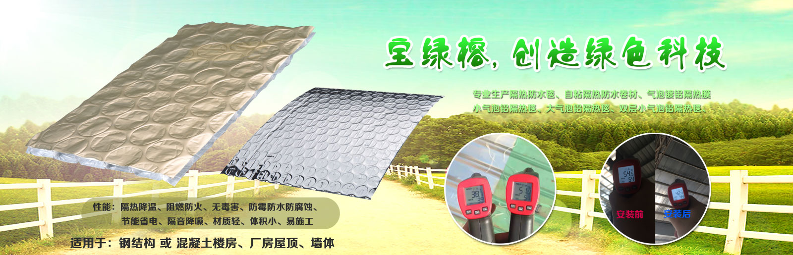 宝绿榕专业生产钢结构防水材料
